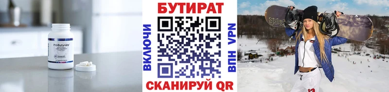 Купить  Учалы  Бутират бутик 